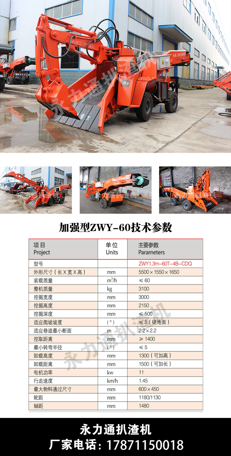 60扒渣機圖片參數(shù).jpg 60扒渣機圖片參數(shù).jpg