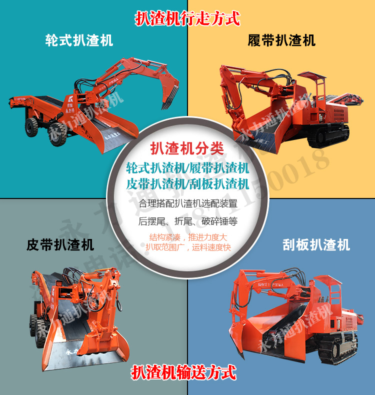 扒渣機(jī)分類(lèi).jpg